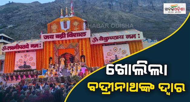 Khabar Odisha:Famous-Badrinath-dham-doors-open-for-devotees