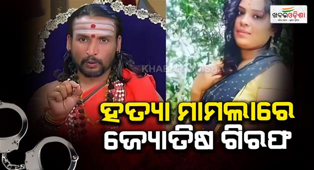 Khabar Odisha:Famous-astrologer-Kamalakar-bhat-and-three-other-arrested