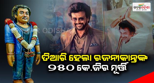 Khabar Odisha:Fans-made-a-250-kg-statue-of-Rajinikanth