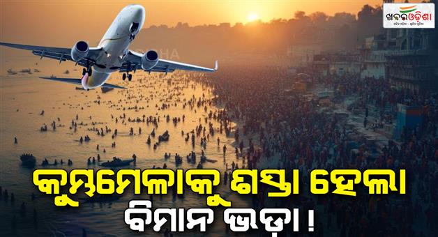 Khabar Odisha:Fare-for-Prayagraj-becomes-stable-amid-Mahakumbh