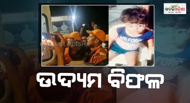 Khabar Odisha:Faridabad-borewell-tragedy-3-year-old-girl-dies-after-10-hour-rescue