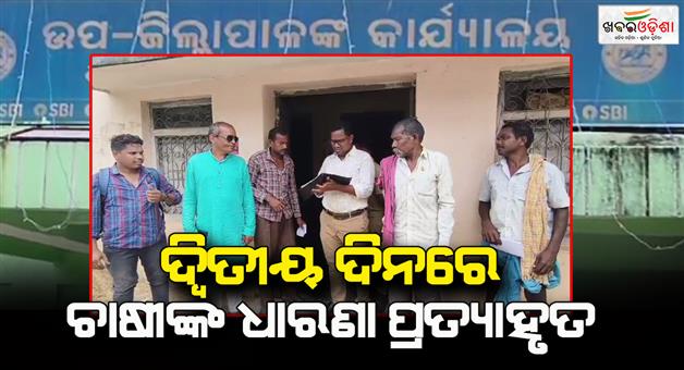 Khabar Odisha:Farmer-protest-in-Balangir