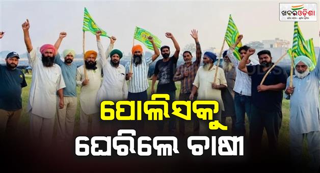 Khabar Odisha:Farmers-protest-police-action-over-stubble-burning-in-Sangrur-in-Punjab