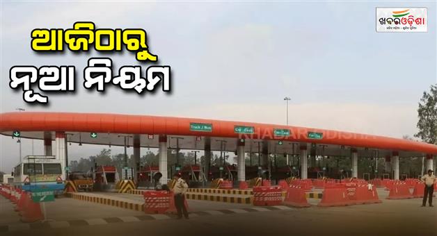 Khabar Odisha:Fastag-new-rules-related-to-toll-tax-applicable-now-heavy-fine-will-be-imposed-on-negligence