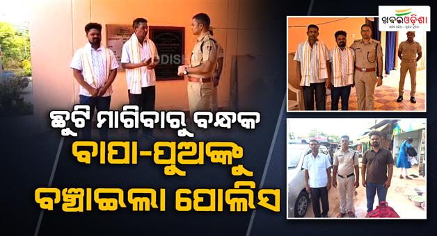 Khabar Odisha:Father-Son-Duo-Rescued-After-8-Days-of-Alleged-Captivity-in-Andhra