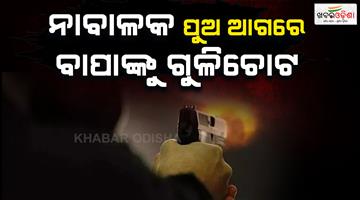 Khabar Odisha:Father-shot-dead-intervening-sons-fight-in-Delhi