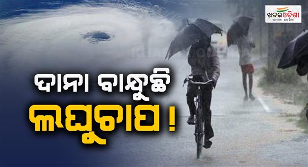 Khabar Odisha:Fear-of-a-cyclone-towards-the-end-of-October