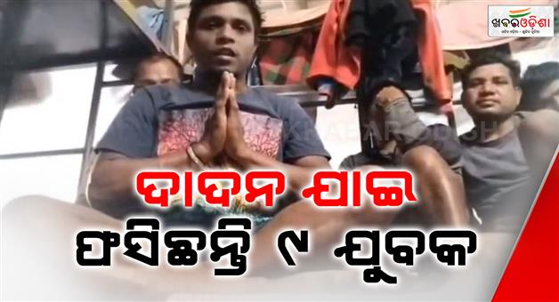 Khabar Odisha:Fears-grow-9-youths-trapped-in-Hyderabad