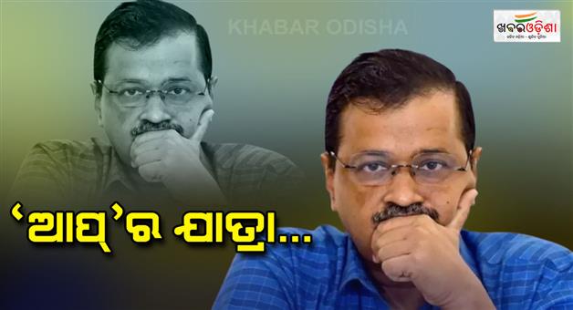 Khabar Odisha:Fight-against-corruption-led-to-Kejriwal-defeat-how-has-been-AAP-journey-so-far