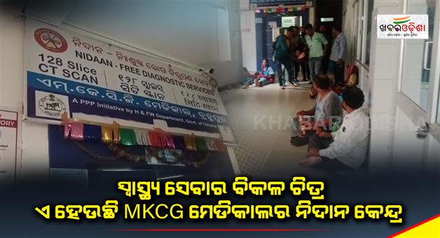 Khabar Odisha:Figure-of-healthcare-services-This-is-the-diagnostic-center-of-MKCG-Medical-Center