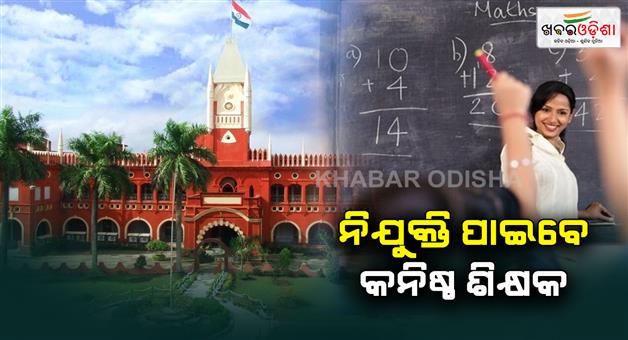 Khabar Odisha:Filling-of-vacant-junior-teacher-posts-in-the-state