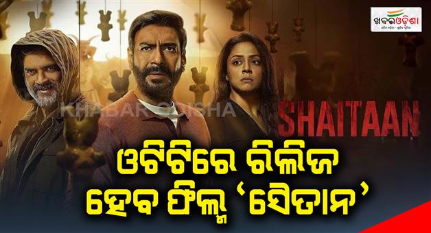 Khabar Odisha:Film-Shaitan-to-be-released-in-OTT