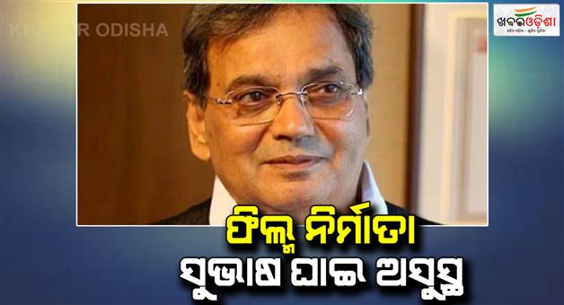 Khabar Odisha:Film-maker-Subhash-Ghai-health-unwell-director-admitted-to-hospital-Mumbai