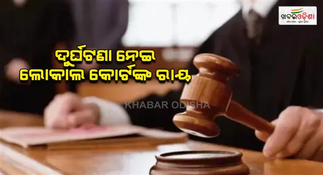Khabar Odisha:Fine-amount-should-be-awarded-to-victim-as-compensation