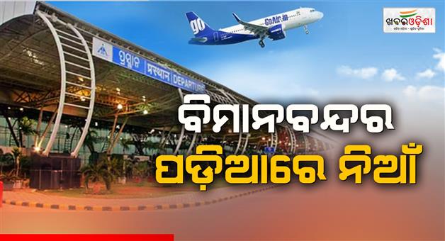 Khabar Odisha:Fire-Breaks-Out-At-Bhubaneswar-Airport