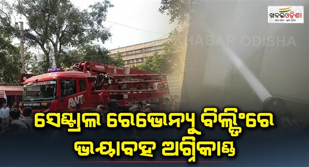 Khabar Odisha:Fire-Breaks-Out-At-Income-Tax-Offices-CR-Building-In-Delhi