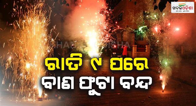 Khabar Odisha:Fire-Cracker-closed-after-9-pm