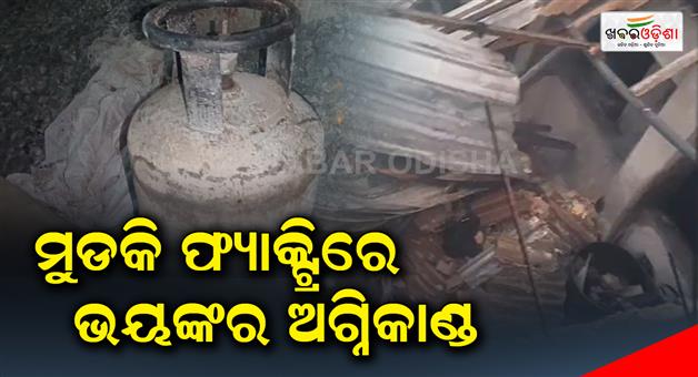 Khabar Odisha:Fire-Mishap-in-Bhubaneswar-mudki-factory