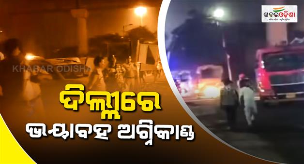 Khabar Odisha:Fire-Punjabi-bagh-Laxmi-nagar-many-flats-and-over-100-jhuggis