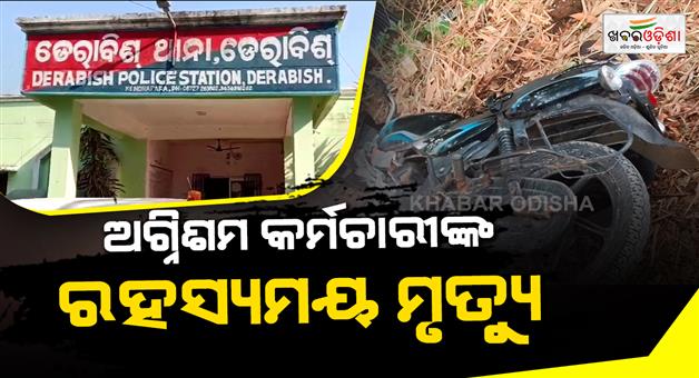 Khabar Odisha:Fire-Services-Employee-Found-Dead-by-Roadside-in-Kendrapara