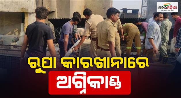 Khabar Odisha:Fire-at-silver-factory-in-namak-mandi-Agra