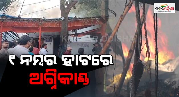 Khabar Odisha:Fire-breaks-out-at-Unit-1-market-Bhubaneswar