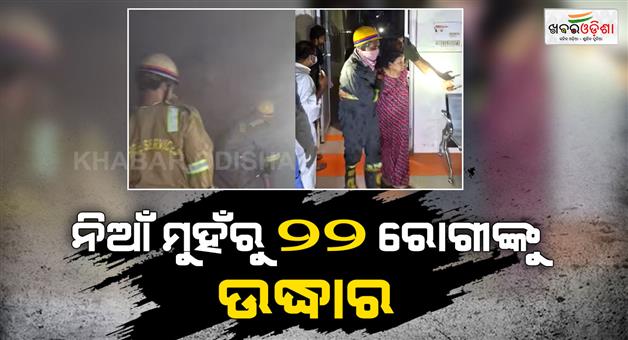 Khabar Odisha:Fire-breaks-out-at-railway-hospital-in-Alambagh-22-patients-rescued