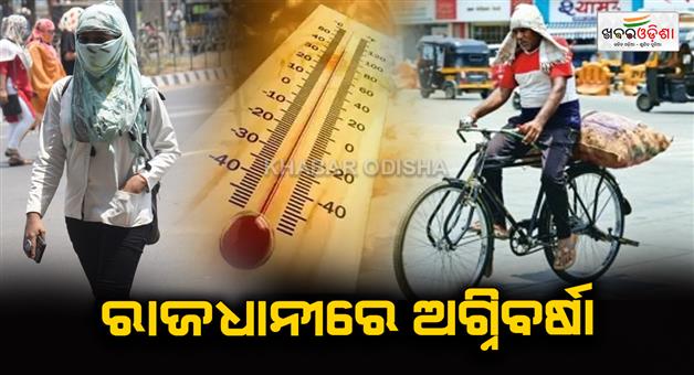 Khabar Odisha:Fire-breaks-out-in-the-capital-disrupting-normal-life
