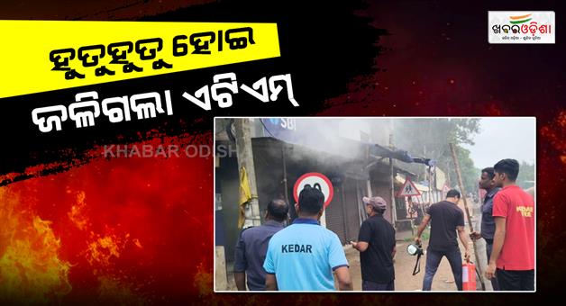 Khabar Odisha:Fire-in-ATM-in-Brajarajnagar-of-Jharsuguda-district