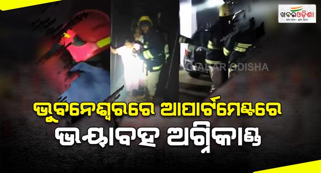 Khabar Odisha:Fire-in-Bhubaneswar-apartment-as-3-dead