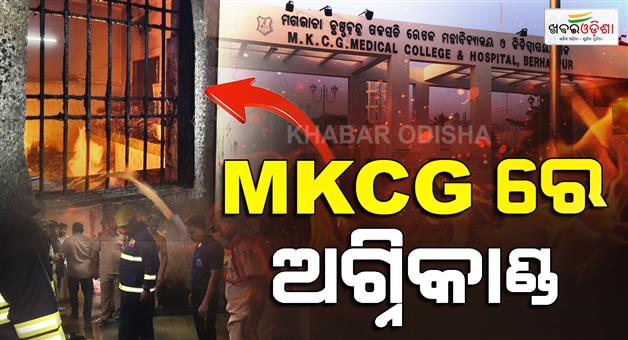 Khabar Odisha:Fire-mishap-at-mkcg