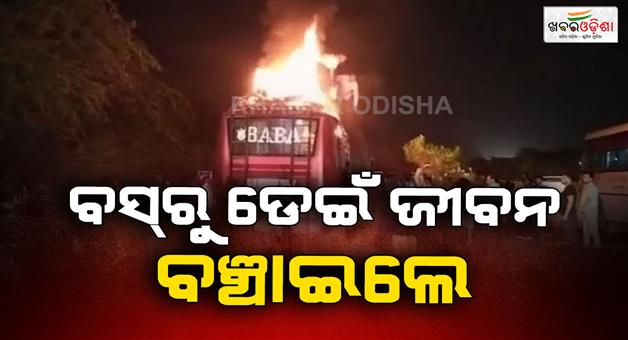 Khabar Odisha:Fire-on-Yamuna-Expressway-bus-50-passengers-escape