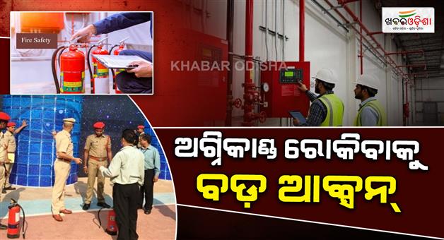 Khabar Odisha:Fire-safety-surprise-inspections-from-today