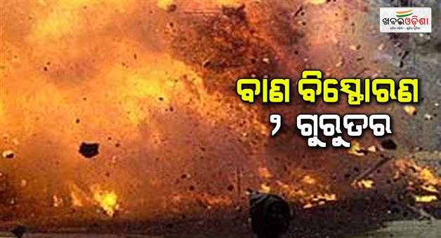 Khabar Odisha:Firecracker-blast-2-injured