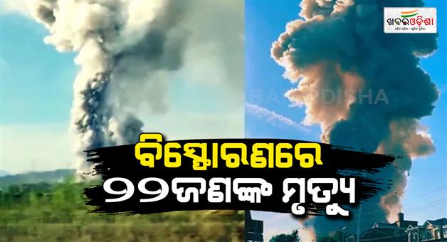 Khabar Odisha:Firework-factory-explosion-killed-21-people-more-than-61-injured-in-China
