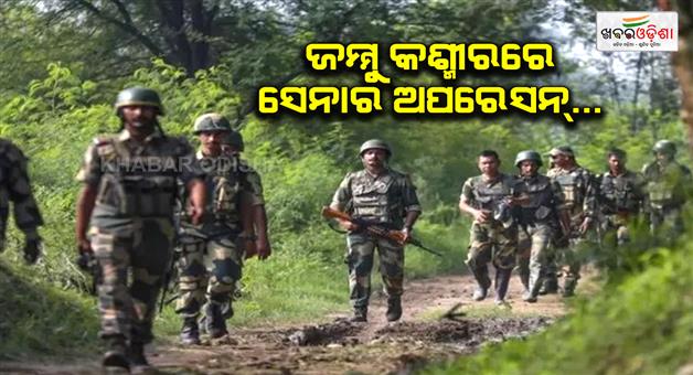 Khabar Odisha:Firing-started-in-Kishtwar-of-Jammu-and-Kashmir-security-forces-surrounded