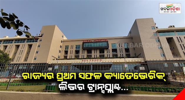 Khabar Odisha:First-Cadaveric-Liver-Transplant