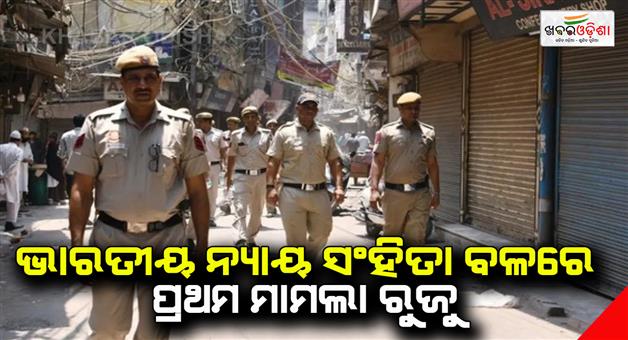 Khabar Odisha:First-case-lodged-against-street-vendor-under-new-penal-code-bharatiya-Nyaya-Sanhita