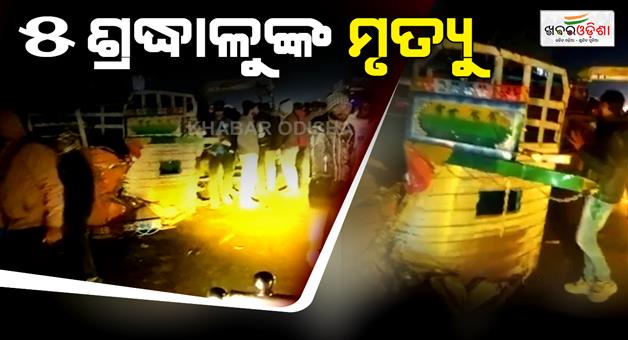 Khabar Odisha:Five-devotees-killed-in-accident-in-Madhya-Pradesh