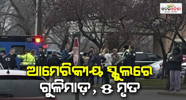 Khabar Odisha:Five-killed-in-Wisconsin-school-shooting-including-shooter