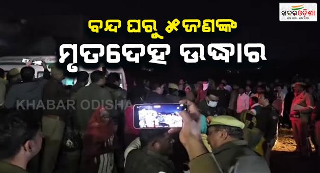 Khabar Odisha:Five-members-of-family-dead-self-in-Kasganj-of-Uttar-Pradesh