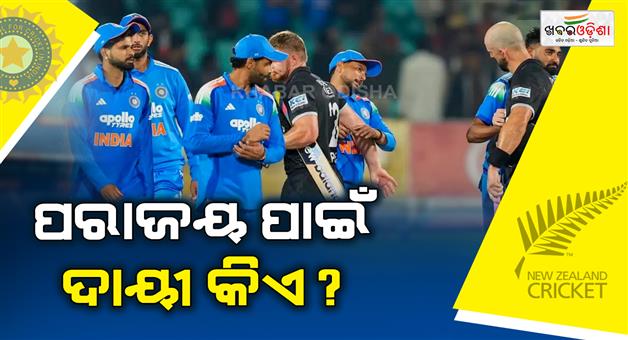 Khabar Odisha:Five-players-responsible-for-India-defeat-against-New-Zealand-in-Rrajkot-in-ODI