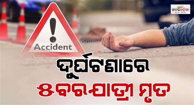 Khabar Odisha:Five-young-men-killed-in-accident-in-Dhenkanal-district