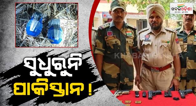 Khabar Odisha:Fivefold-increase-in-arms-smuggling-in-Punjab-after-Operation-Sindoor-over-50-smugglers-arrested