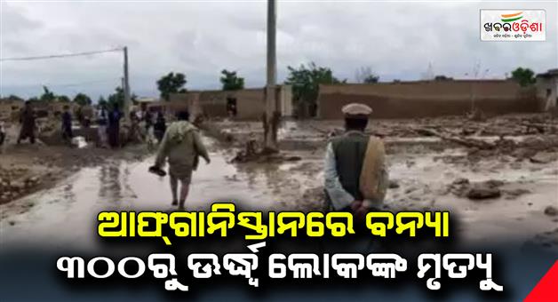 Khabar Odisha:Flash-flood-killed-more-than-300-in-Afghanistan