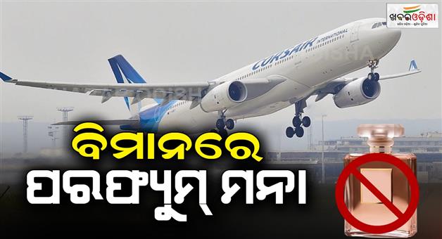 Khabar Odisha:Flight-attendants-are-prohibited-from-wearing-perfume