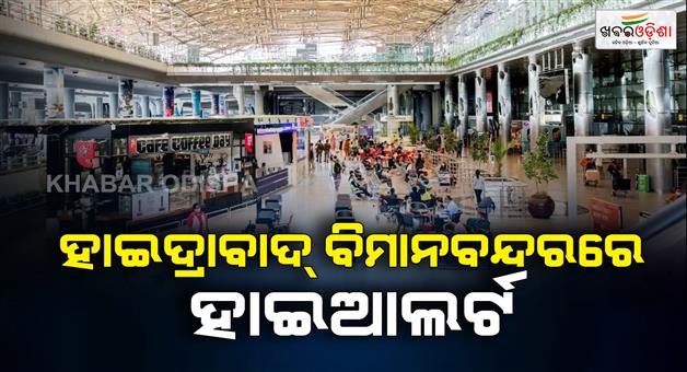 Khabar Odisha:Flights-at-Hyderabad-airport-security-tightened-bomb-squad-called
