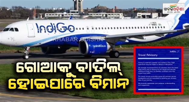 Khabar Odisha:Flights-be-cancelled-due-to-heavy-rain-in-Goa-Indigo-issues-travel-advisory