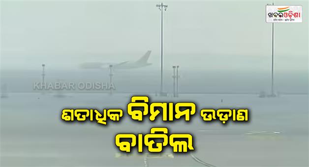 Khabar Odisha:Flights-cancelled-in-Delhi-today-after-dence-fog