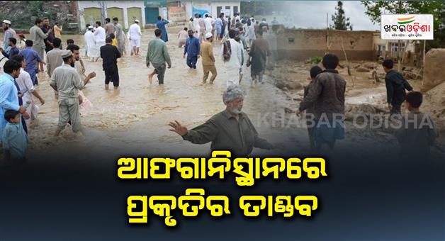 Khabar Odisha:Floods-in-Afghanistan-more-than-50-dead